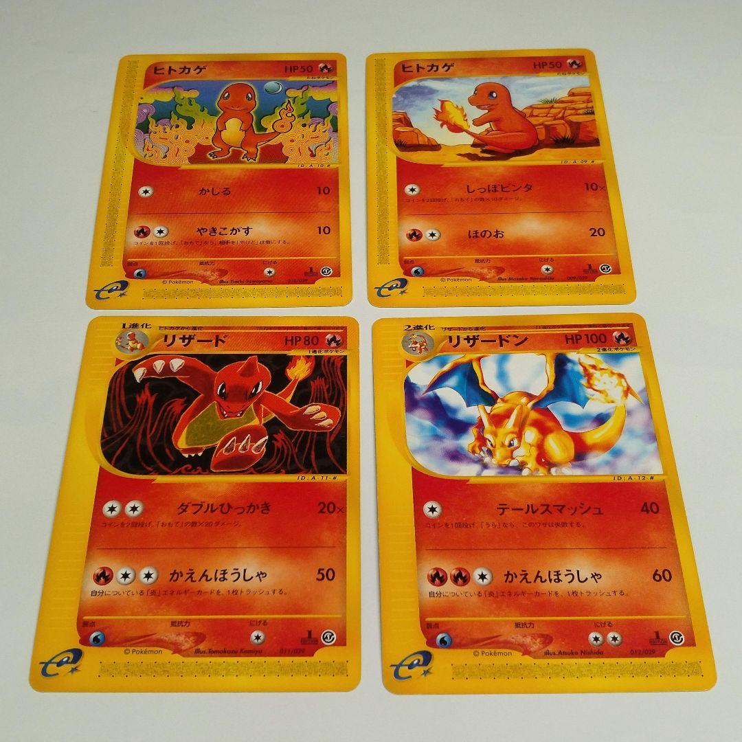 ヒトカゲ スターターパック 010/029 リザード 011/029 ポケモンカード