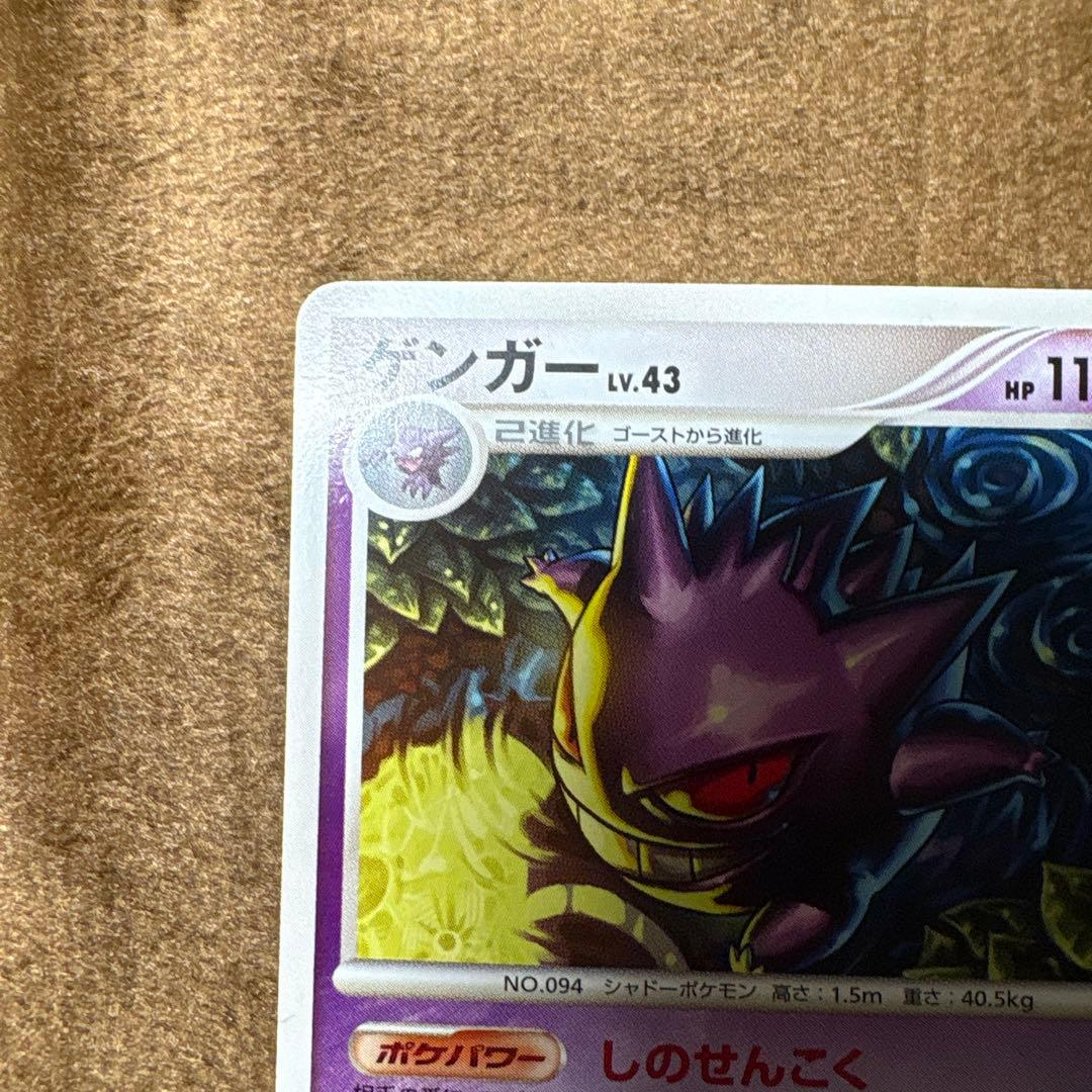 ゲンガー Lv43 レア 032/092 しのせんこく ポケモンカード ポケカ