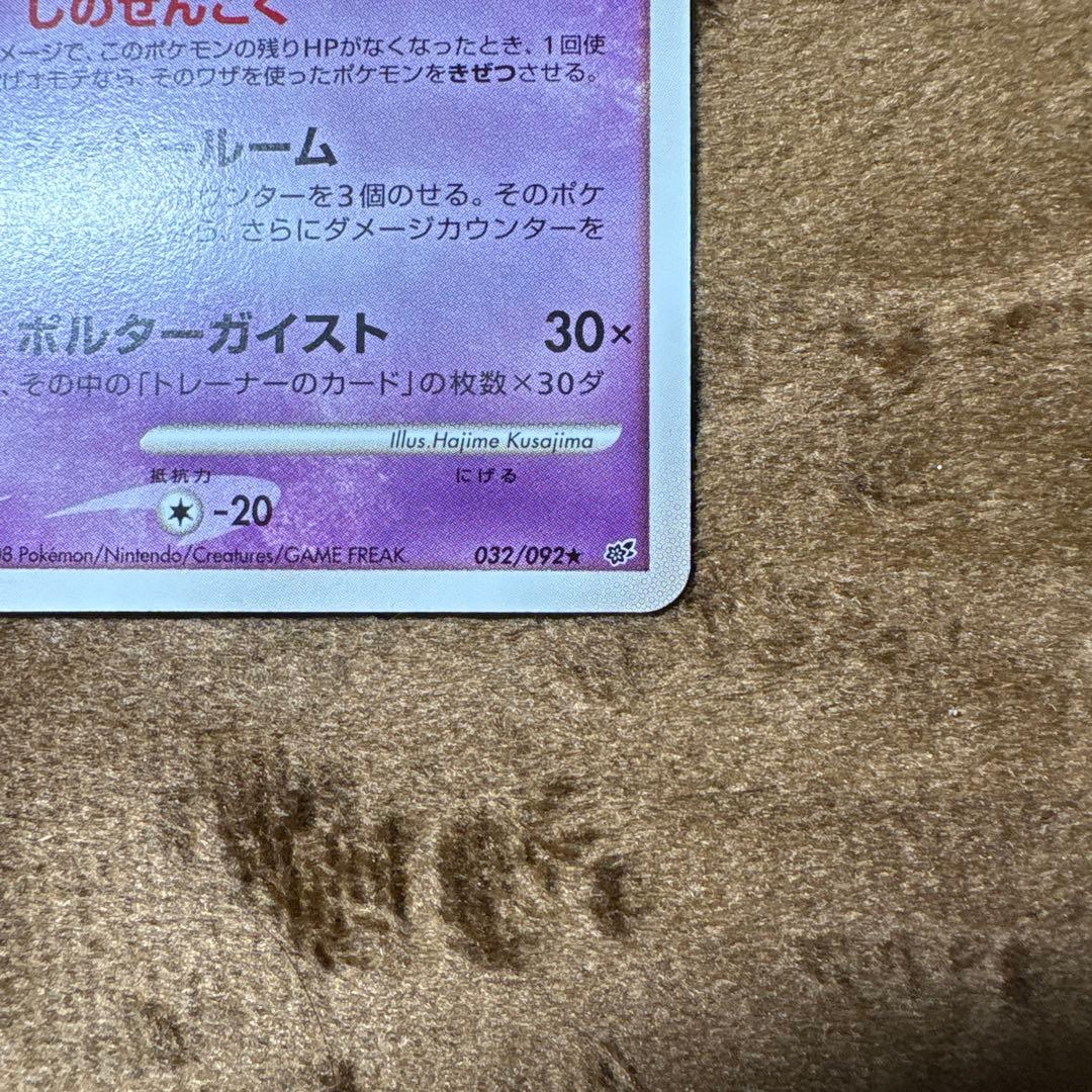ゲンガー Lv43 レア 032/092 しのせんこく ポケモンカード ポケカ