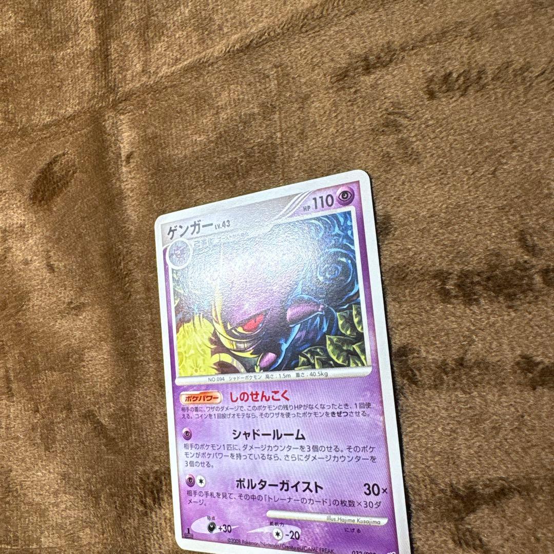 ゲンガー Lv43 レア 032/092 しのせんこく ポケモンカード ポケカ