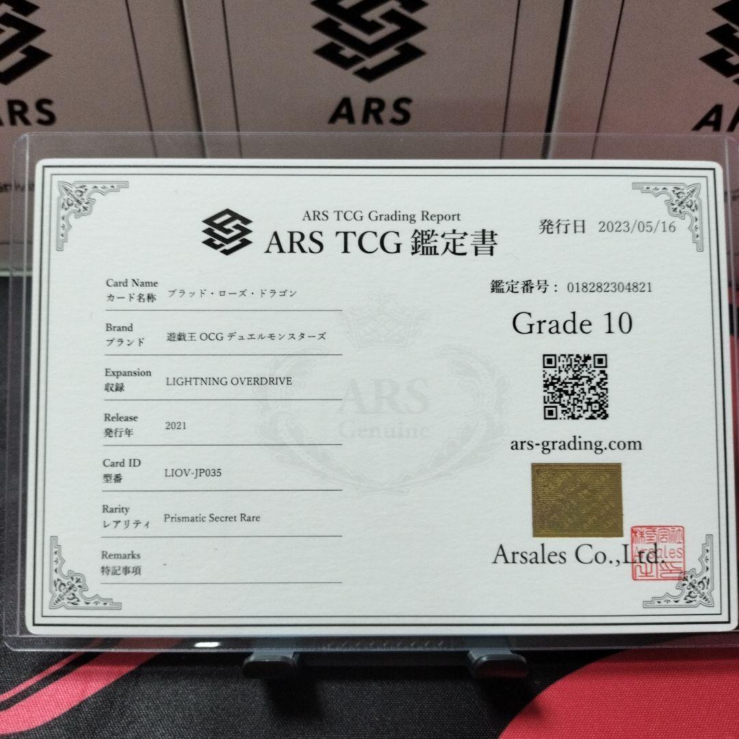 遊戯王 ブラッド・ローズ・ドラゴン LIOV-JP035 プリシク　ARS10