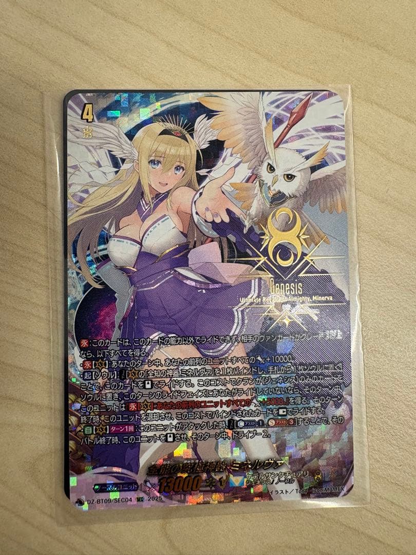 ヴァンガード　全能の究極神器 ミネルヴァ SEC シークレット 1枚 全能の究極神器 ミネルヴァ【ヴァンガードトレカ高価買取価格査定：CB