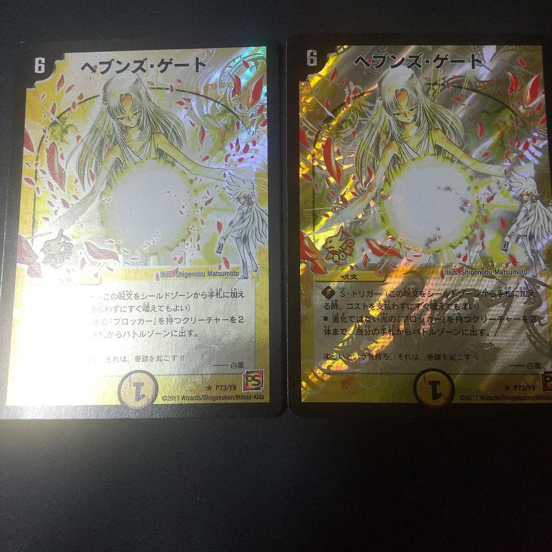 ヘブンズゲート プロモ2枚セット メルカリ便 ヘブンズ・ゲート