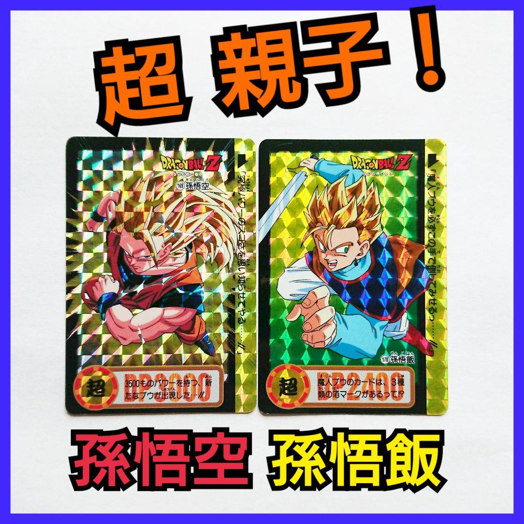 ドラゴンボール カードダスキラ 孫悟空&孫悟飯2枚セット！ - メルカリ