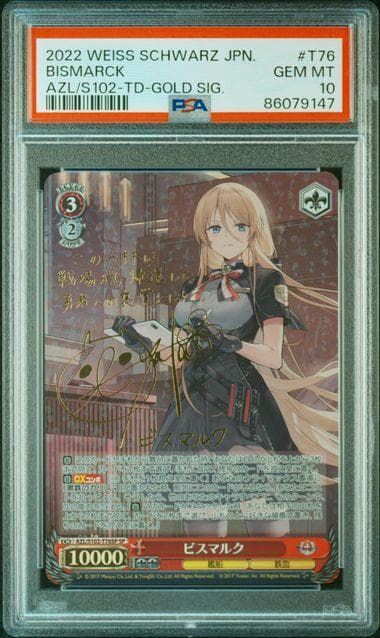 PSA10 アズールレーン ビスマルク SP サイン ヴァイスシュバルツ PSA10