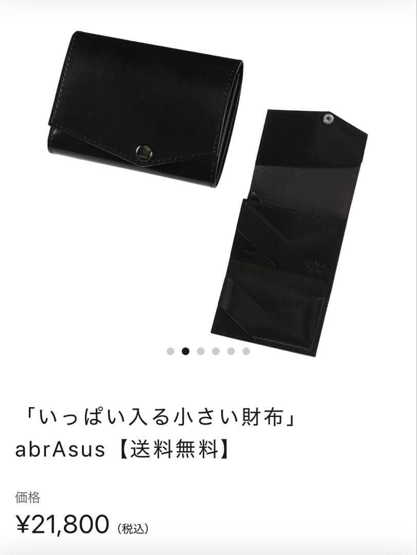 マサス！アブラサス小さい財布