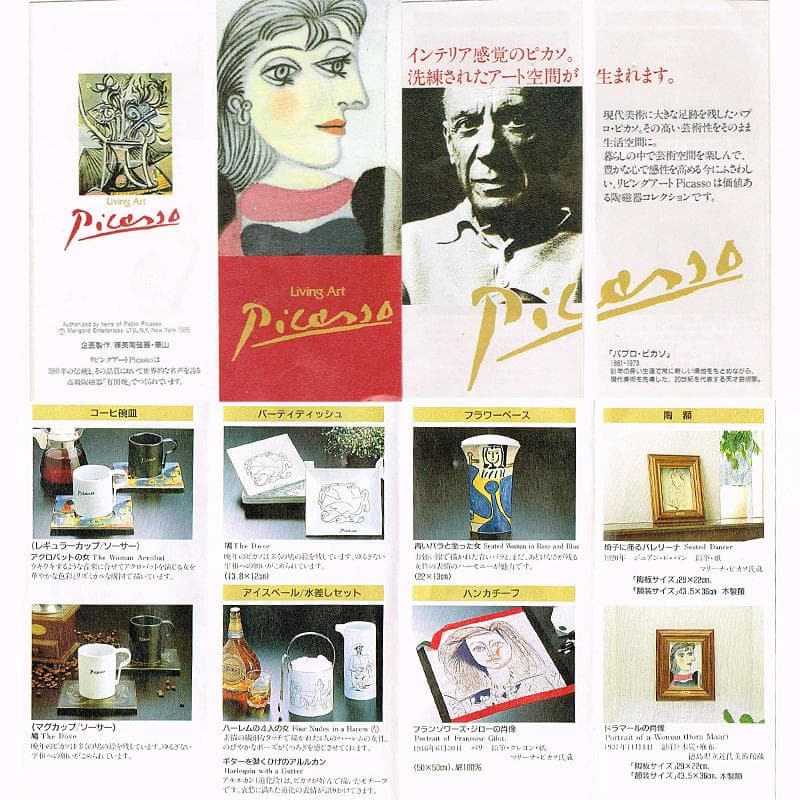 有田焼 陶板画 タイル画 リビングアート パブロ・ピカソ 母と子