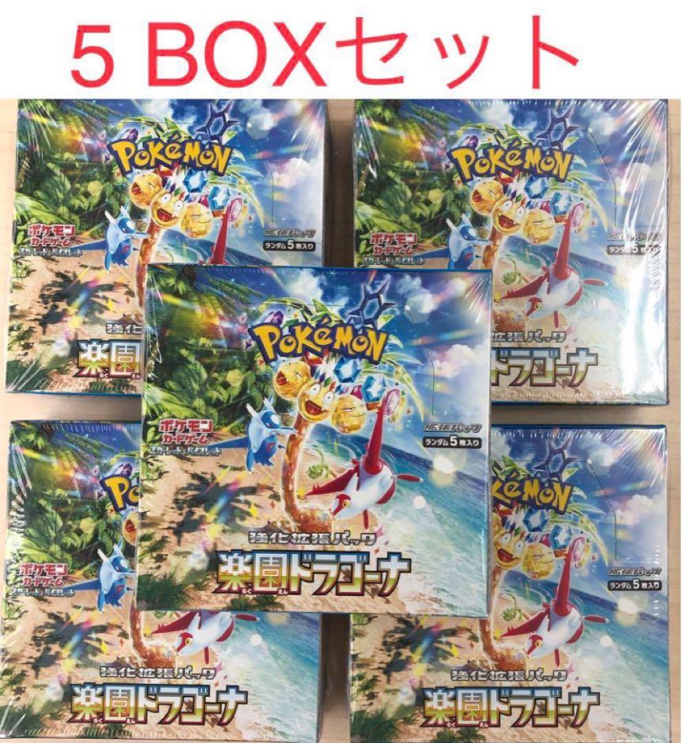 楽園ドラゴーナ5BOX シュリンク付きポケセン産