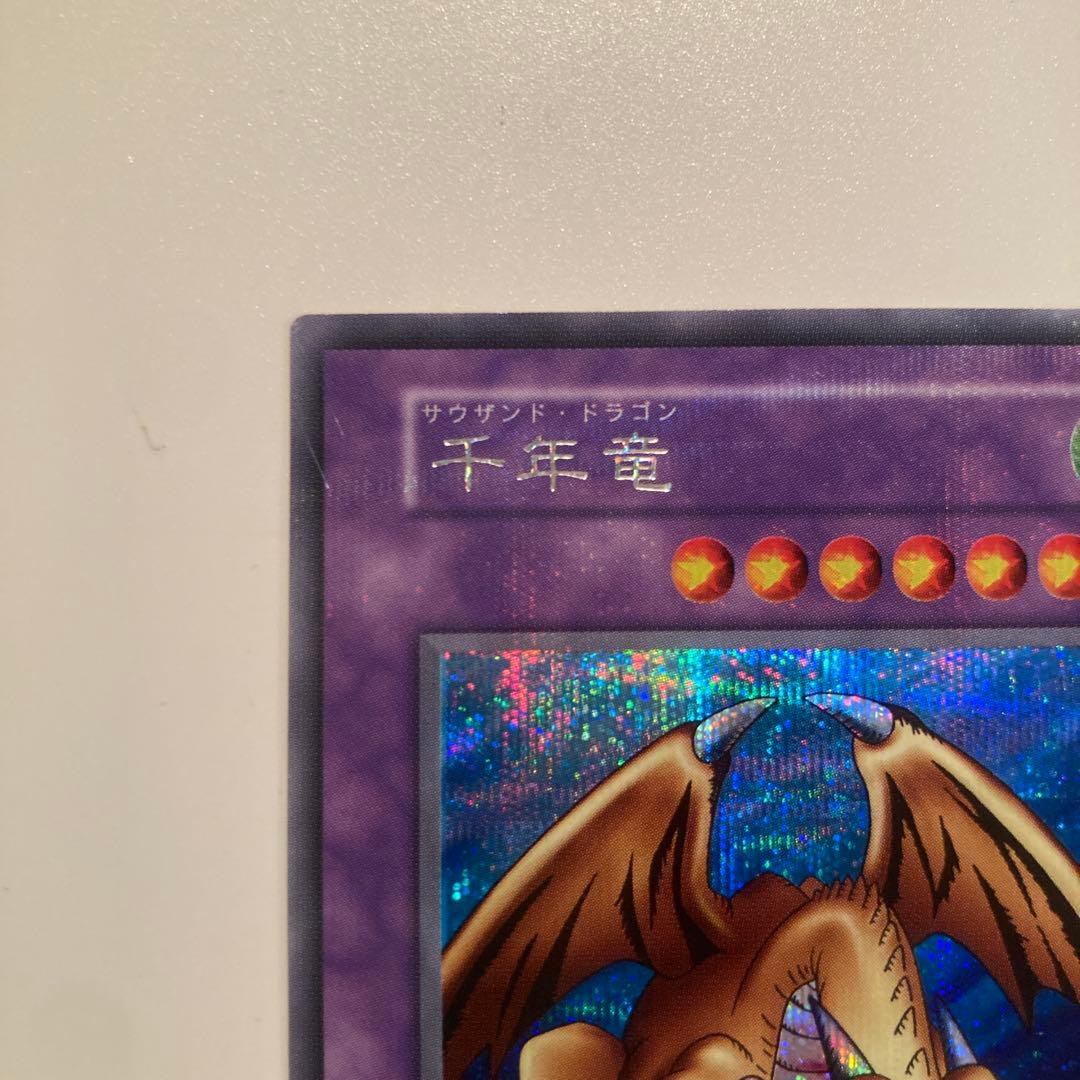 遊戯王　初期　千年竜　シークレット　1枚