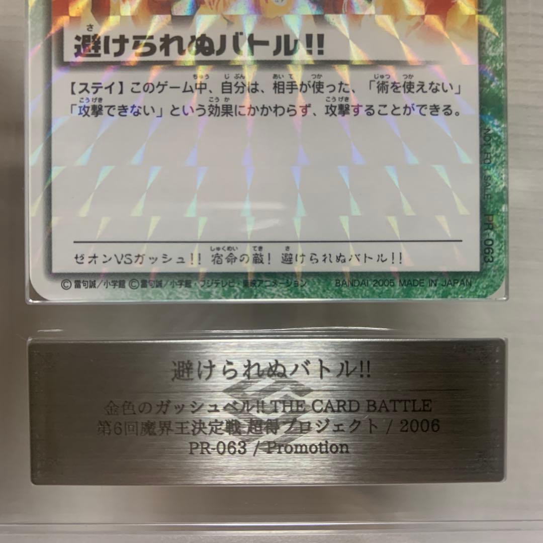 ARS10 ガッシュベル　ガッシュ　カード　避けられぬバトル‼︎ PR プロモ