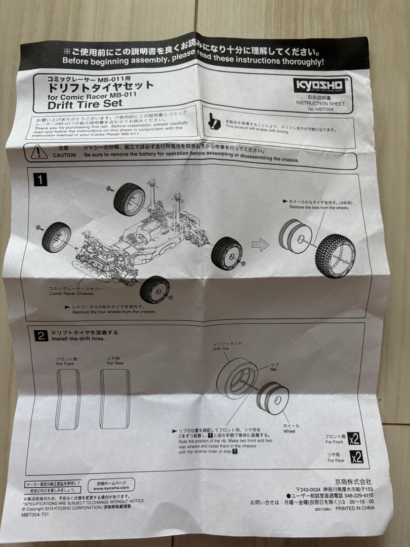 京商 コミックレーサー MB-011 SPRINTER TRUENO AE86