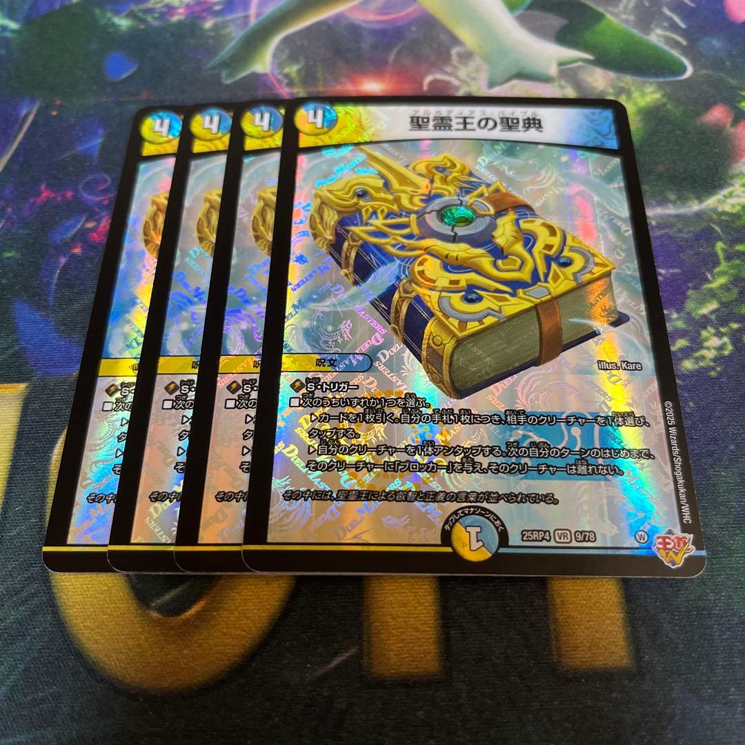 聖霊王の聖典 アルカディアスバイブル 4枚 - メルカリ