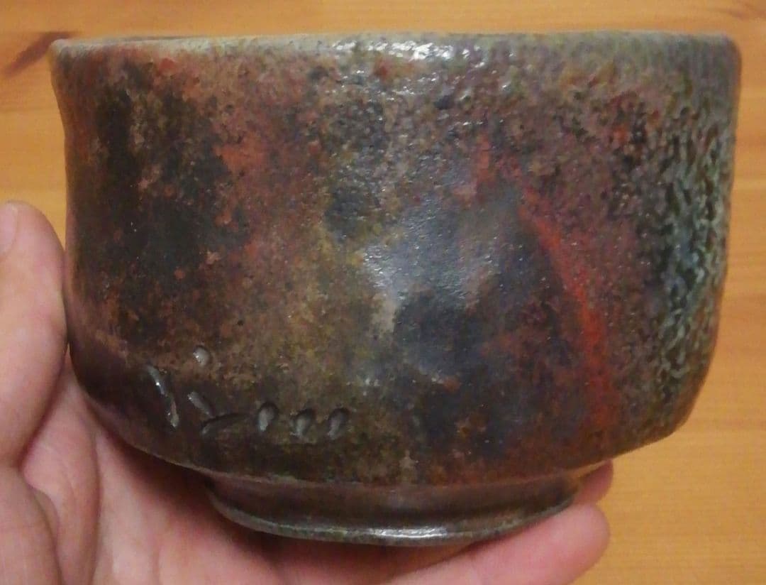 佐久知炎仙作 秘色南蛮焼 共箱 共布 略歴付 茶道具