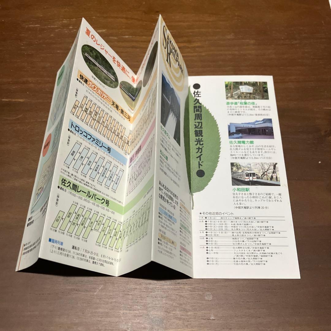 佐久間レールパーク 1993年ガイドブック 縦210mm 8ページ