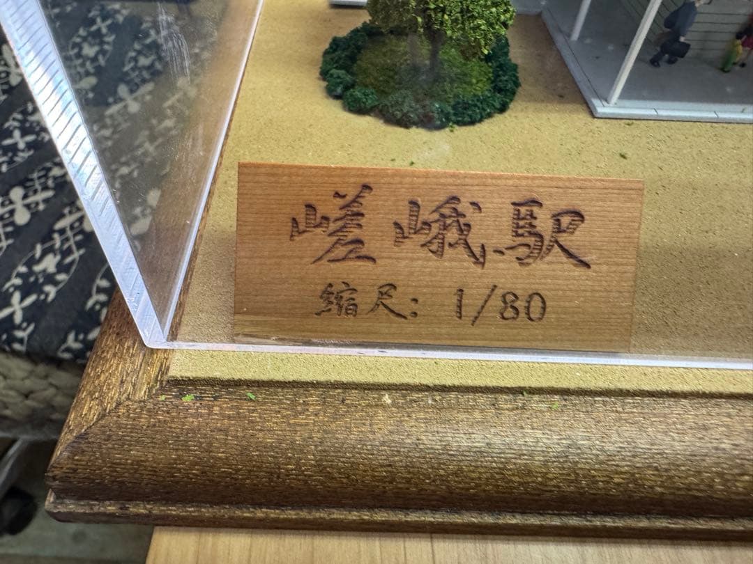 レモン様駅舎模型