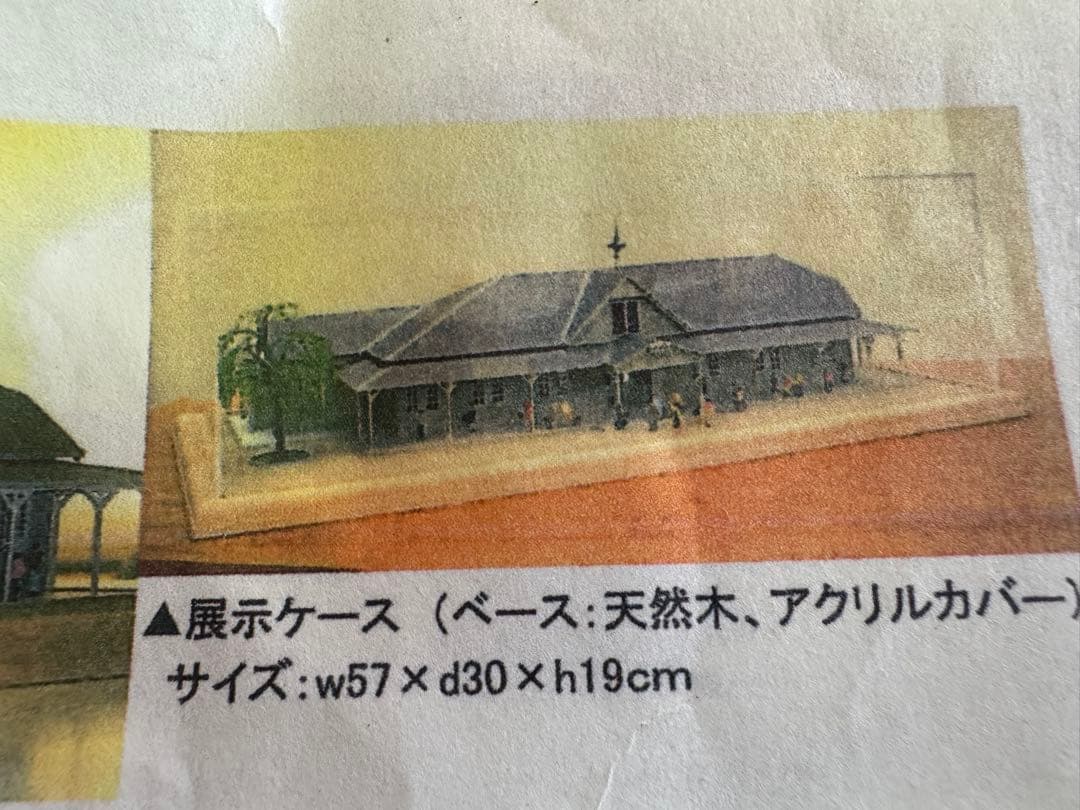 レモン様駅舎模型