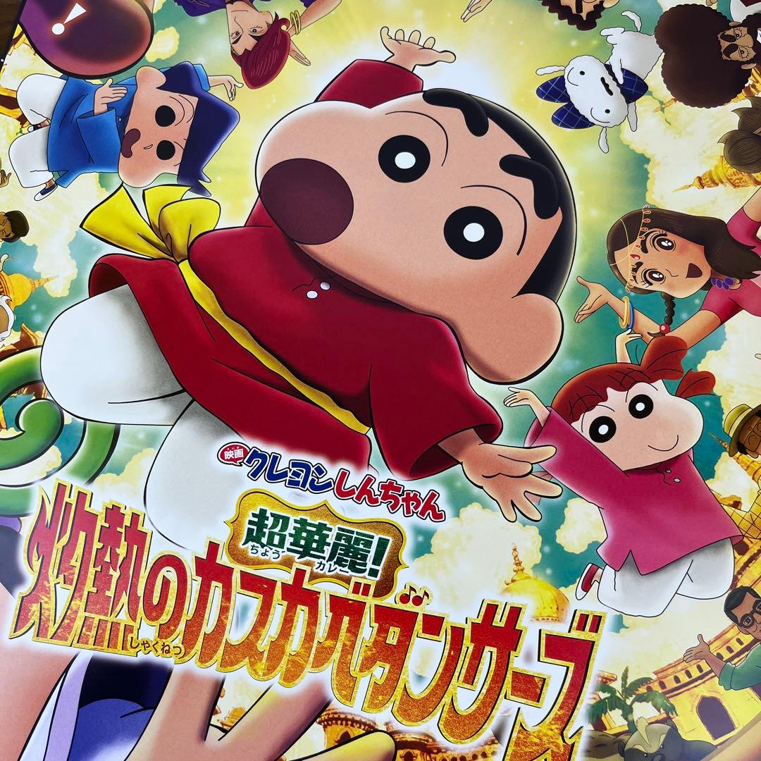 クレヨンしんちゃん しゃくねつのカスカベダンサーズ B2 映画ポスター