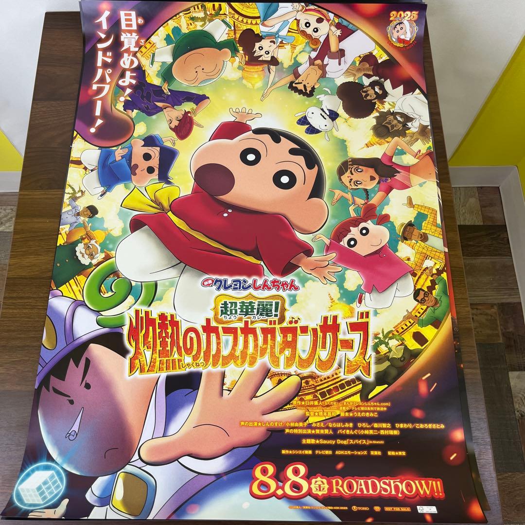 クレヨンしんちゃん しゃくねつのカスカベダンサーズ B2 映画ポスター