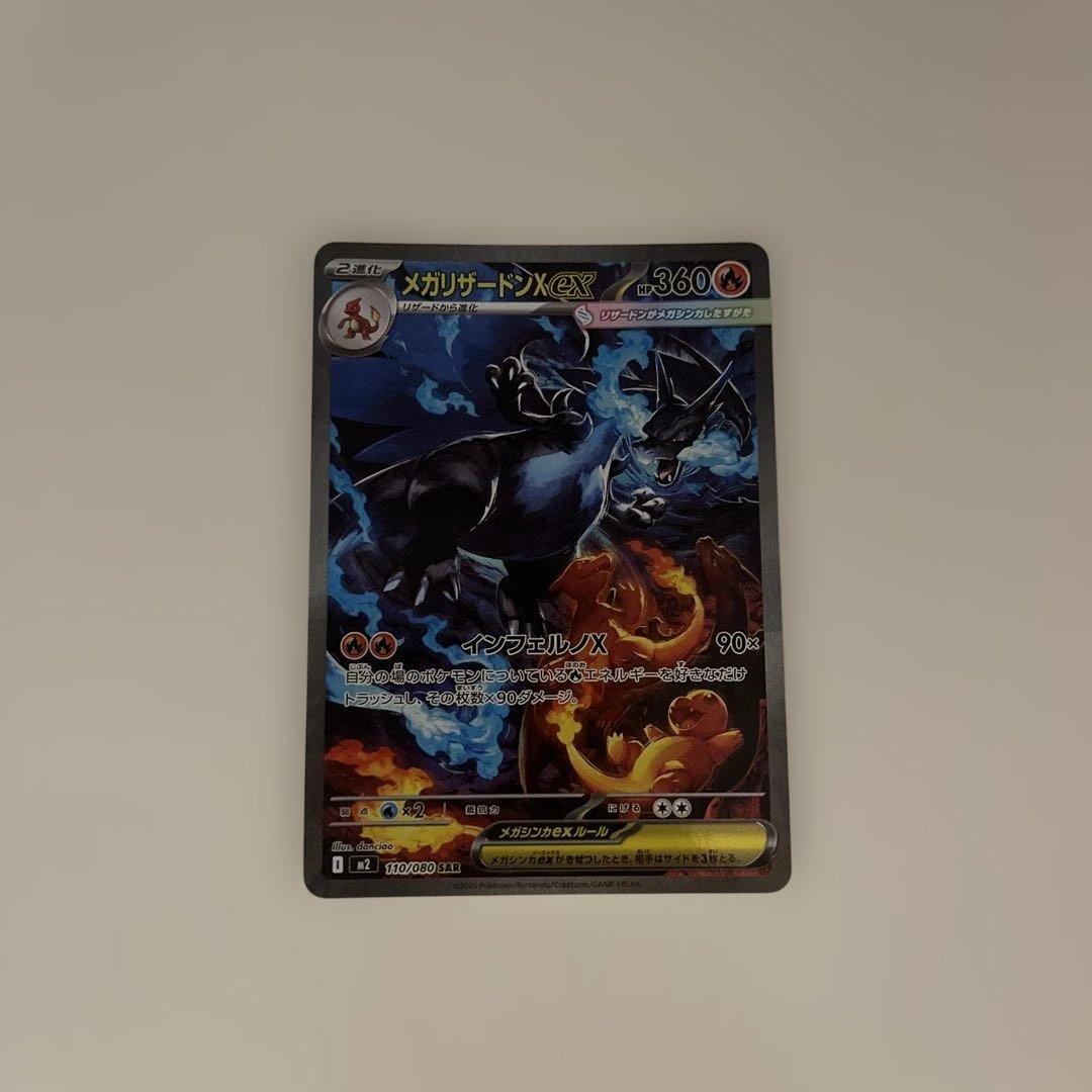 サ*イ様 メガリザードンX EX HP360 炎タイプ
