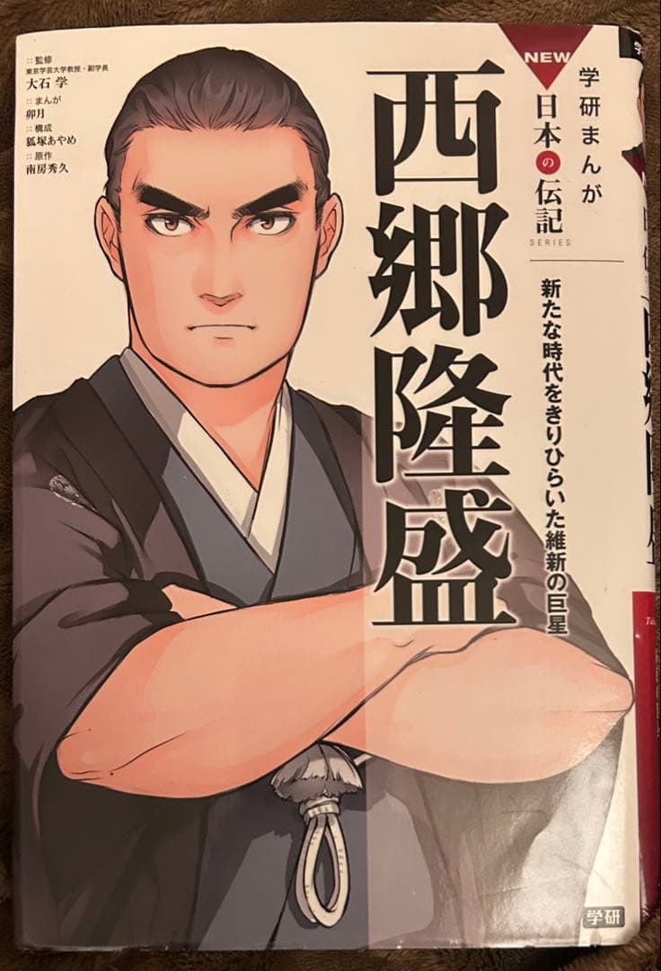 学研まんがNEW日本の歴史・世界の歴史 全巻+別冊+人物伝 32