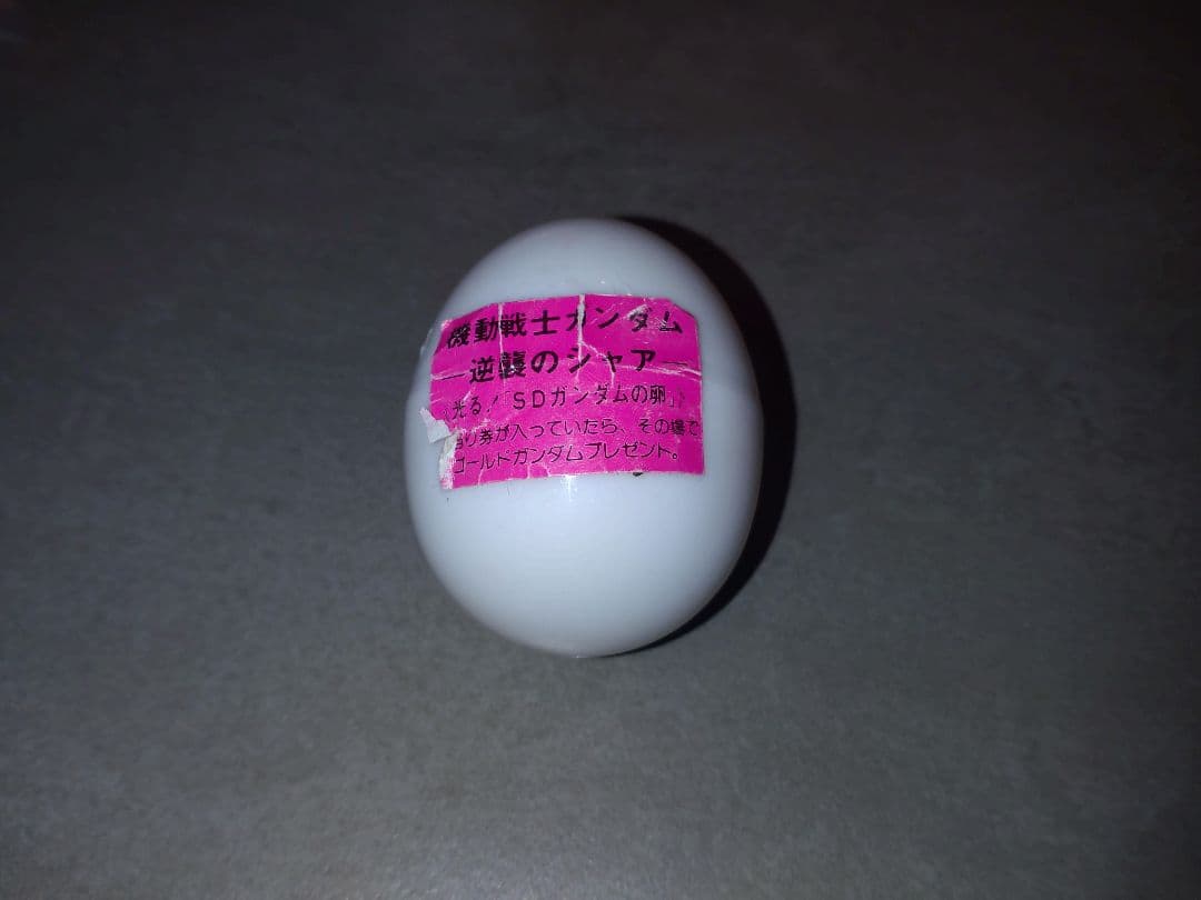逆襲のシャア sdガンダムの卵 消しゴム 蓄光 劇場限定 ガン消し 未開封