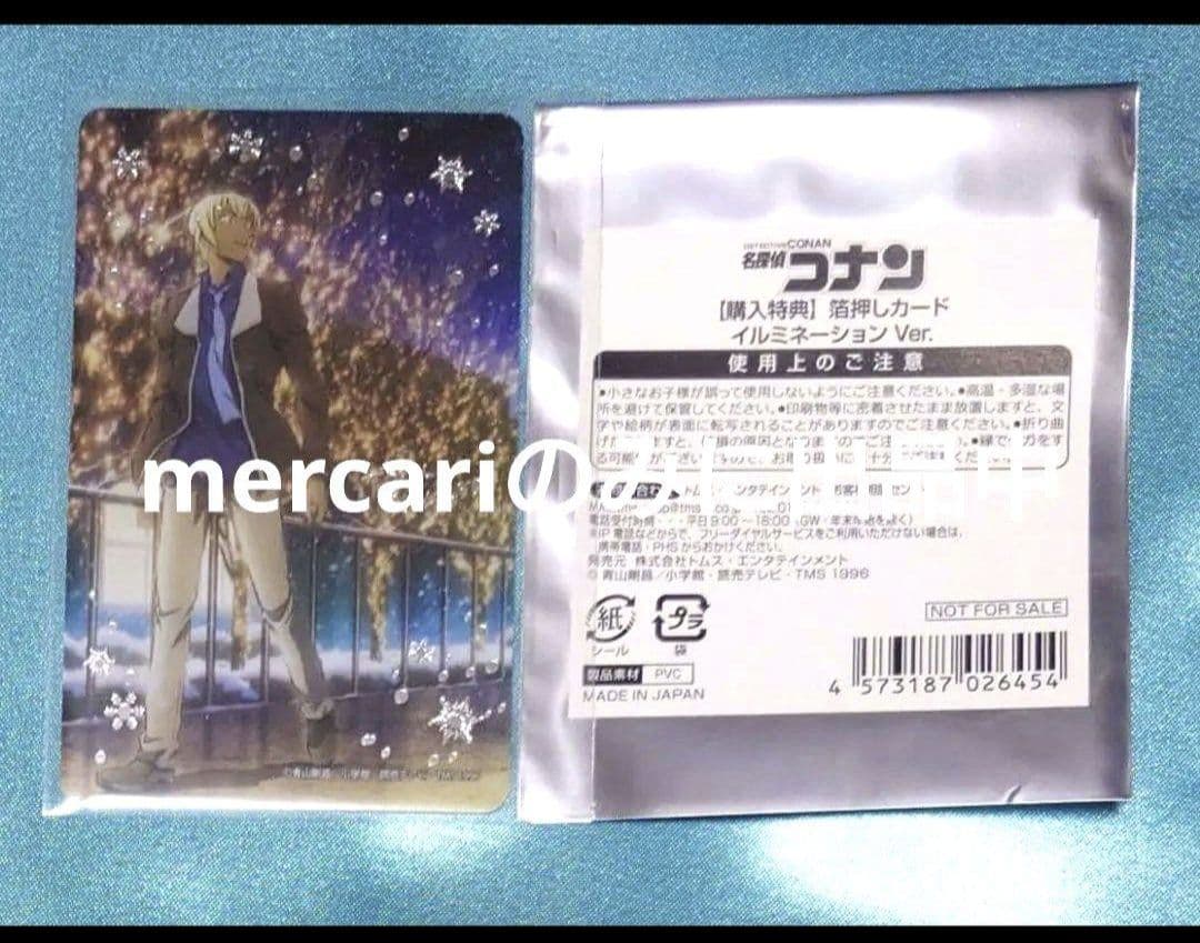 名探偵コナン　トムス　特典　コレクションカード　赤井　安室　イルミネーション