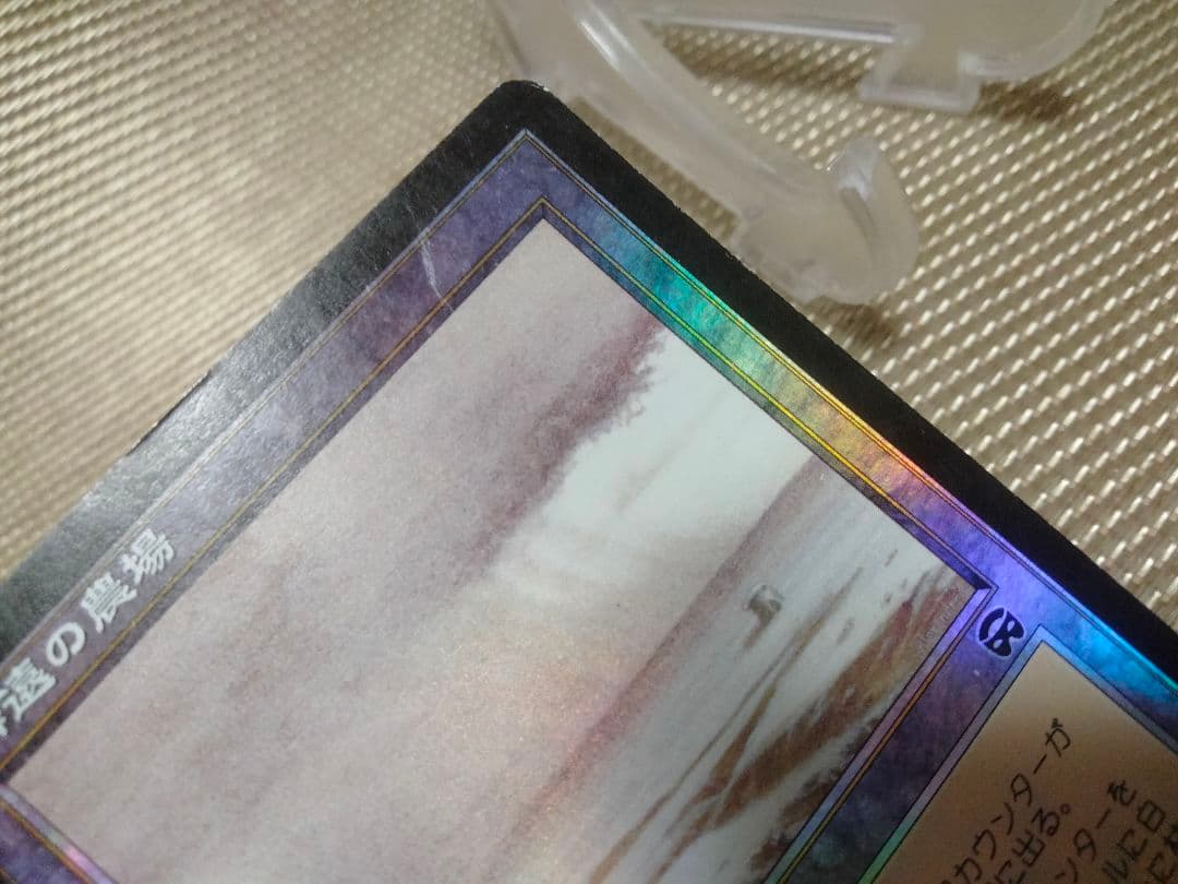 【ご確認用】メルカディアン・マスクス foil 僻遠の農場 日本語 1枚　MTG