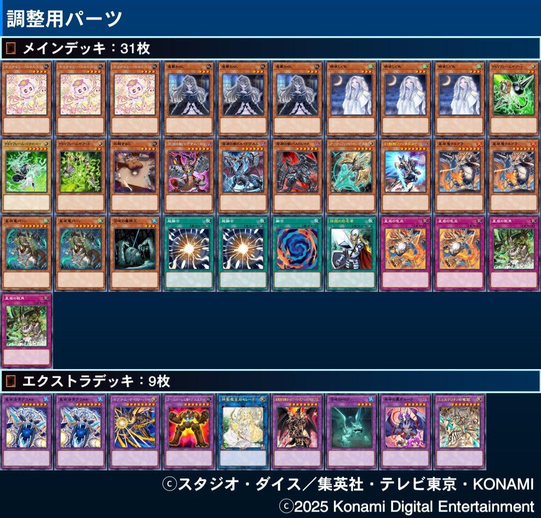 遊戯王　マギストスドラゴンテイルデッキと調整用パーツセット