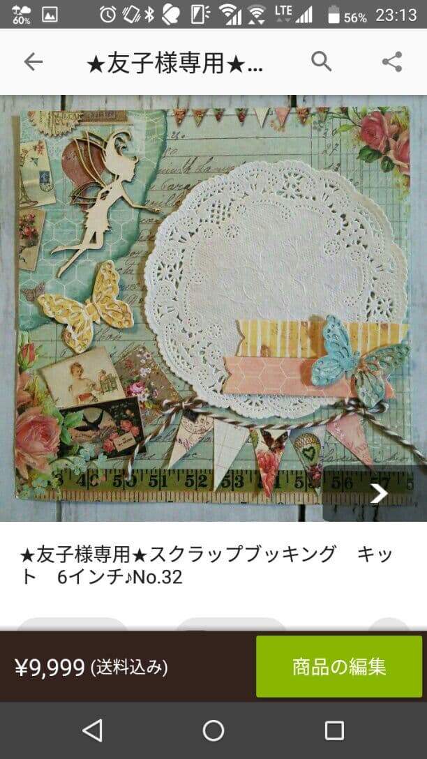 ☆友子様専用☆スクラップブッキング キット 6インチ♪No.33