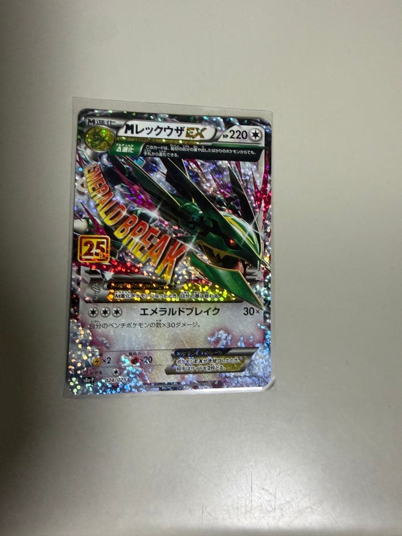 MレックウザEX プロモカードパック 25th ANNIVERSARY edi… - メルカリ