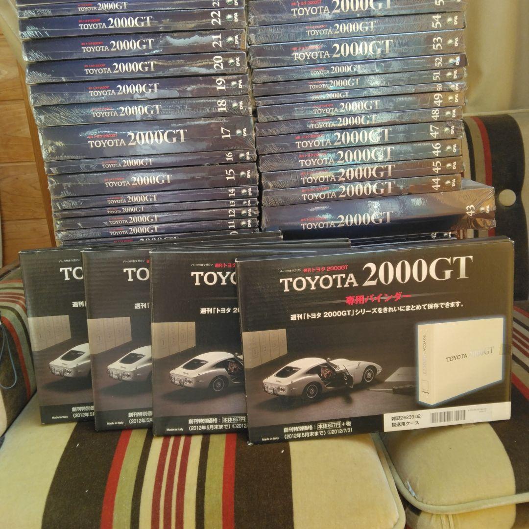 デアゴスティーニ 週刊トヨタ TOYOTA 2000GT バインダー 4冊
