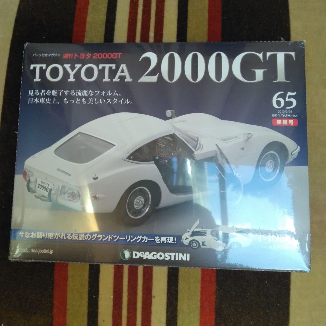 デアゴスティーニ 週刊トヨタ TOYOTA 2000GT バインダー 4冊