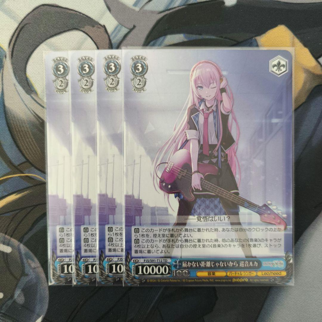 巡音ルカ】届かない距離じゃないから｜KPW-149 - メルカリ