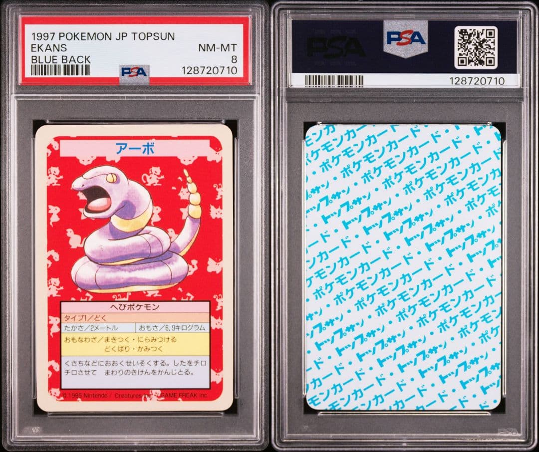 連番　PSA8 アーボ アーボック 青裏 トップサン 番号なし　エラーカード