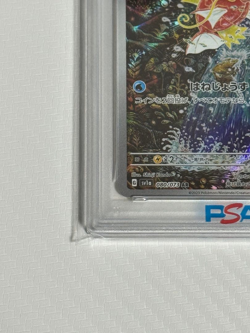 PSA10 ポケカ コイキング AR SV1aトリプレットビート 080/073