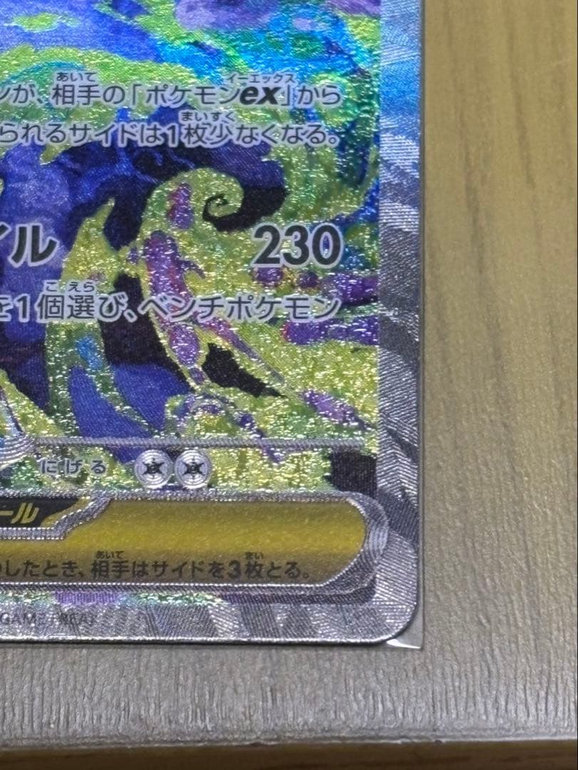 メガゲンガーex SAR メガドリームex