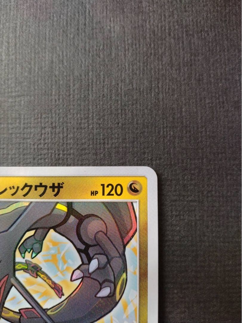 【高騰中】ひかるレックウザ ☆ SM3+ ひかる伝説 057/072