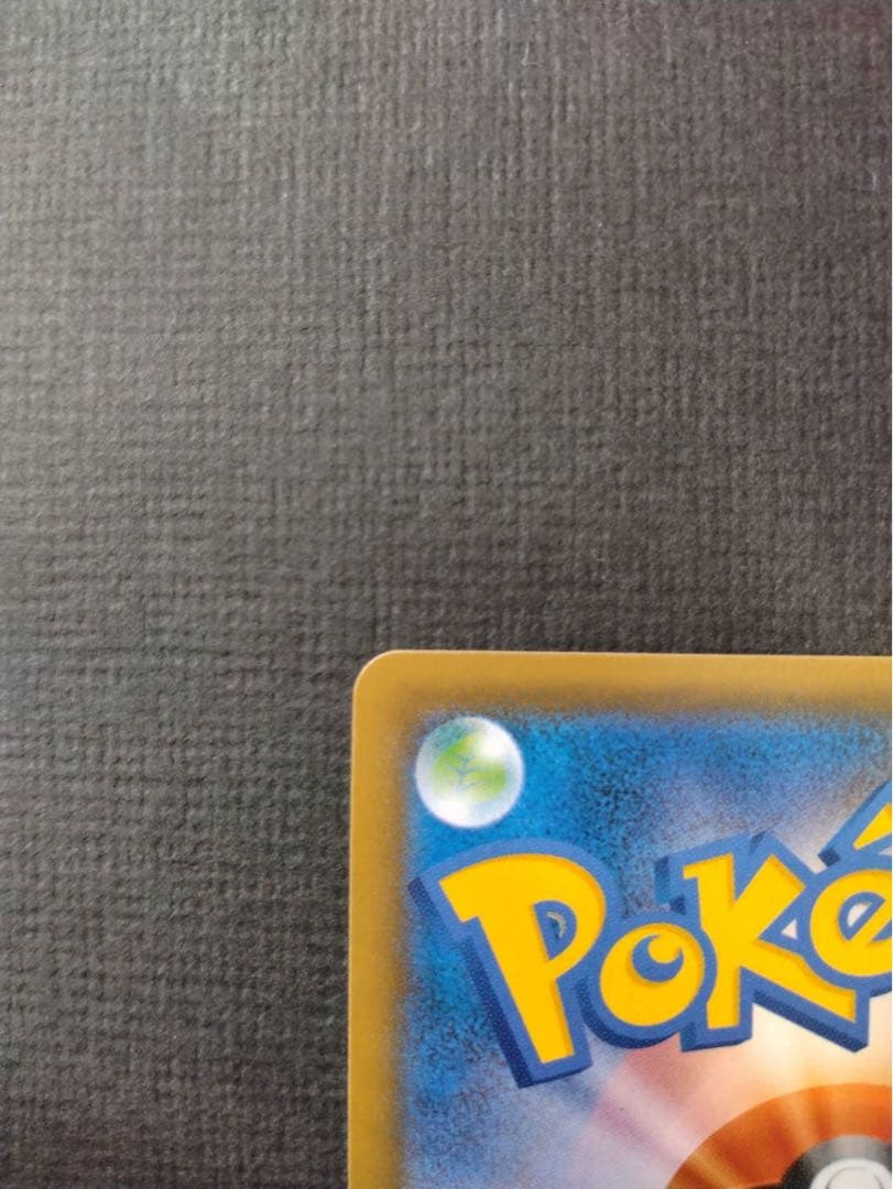 【高騰中】ひかるレックウザ ☆ SM3+ ひかる伝説 057/072