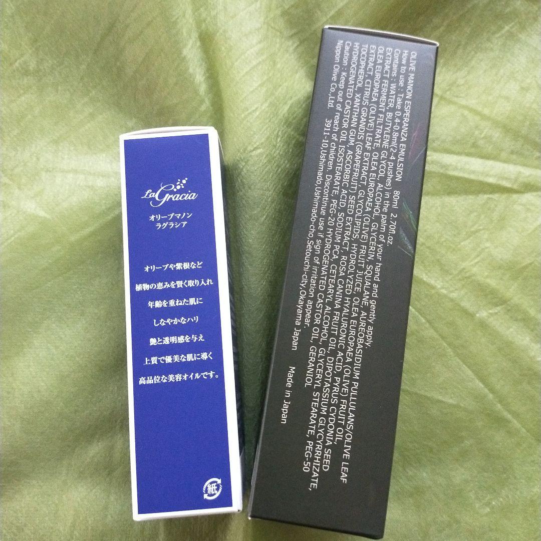 数量限定　オリーブマノン　ラグラシアオイル&エスペランサエマルシオン　2本セット