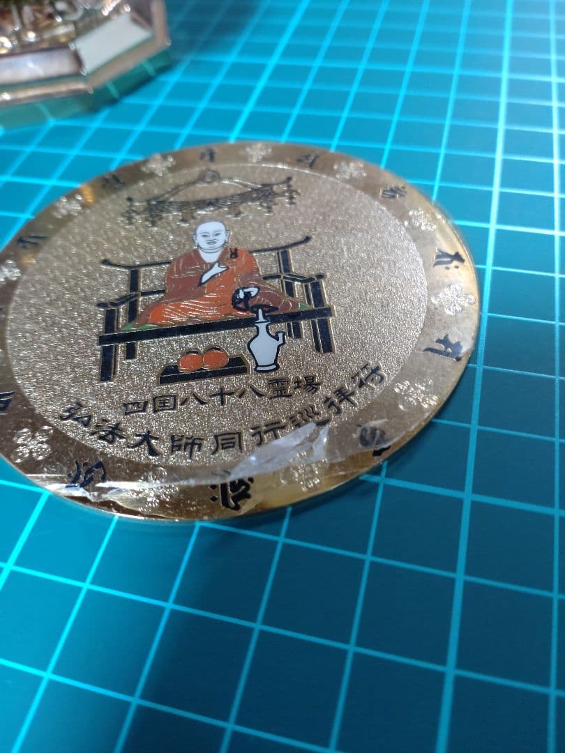 弘法大師/記念品 - メルカリ