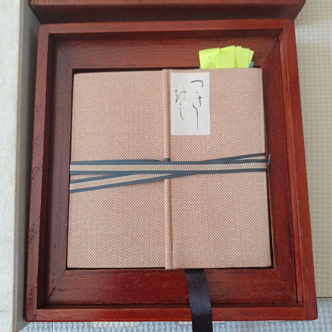 限定300部継色紙 小野道風 飯島春敬解説 書芸文化院 限定300部継