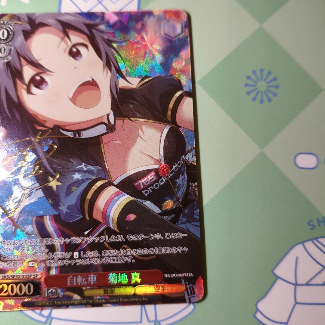 ヴァイスシュヴァルツ　自転車　菊地真　sp サイン