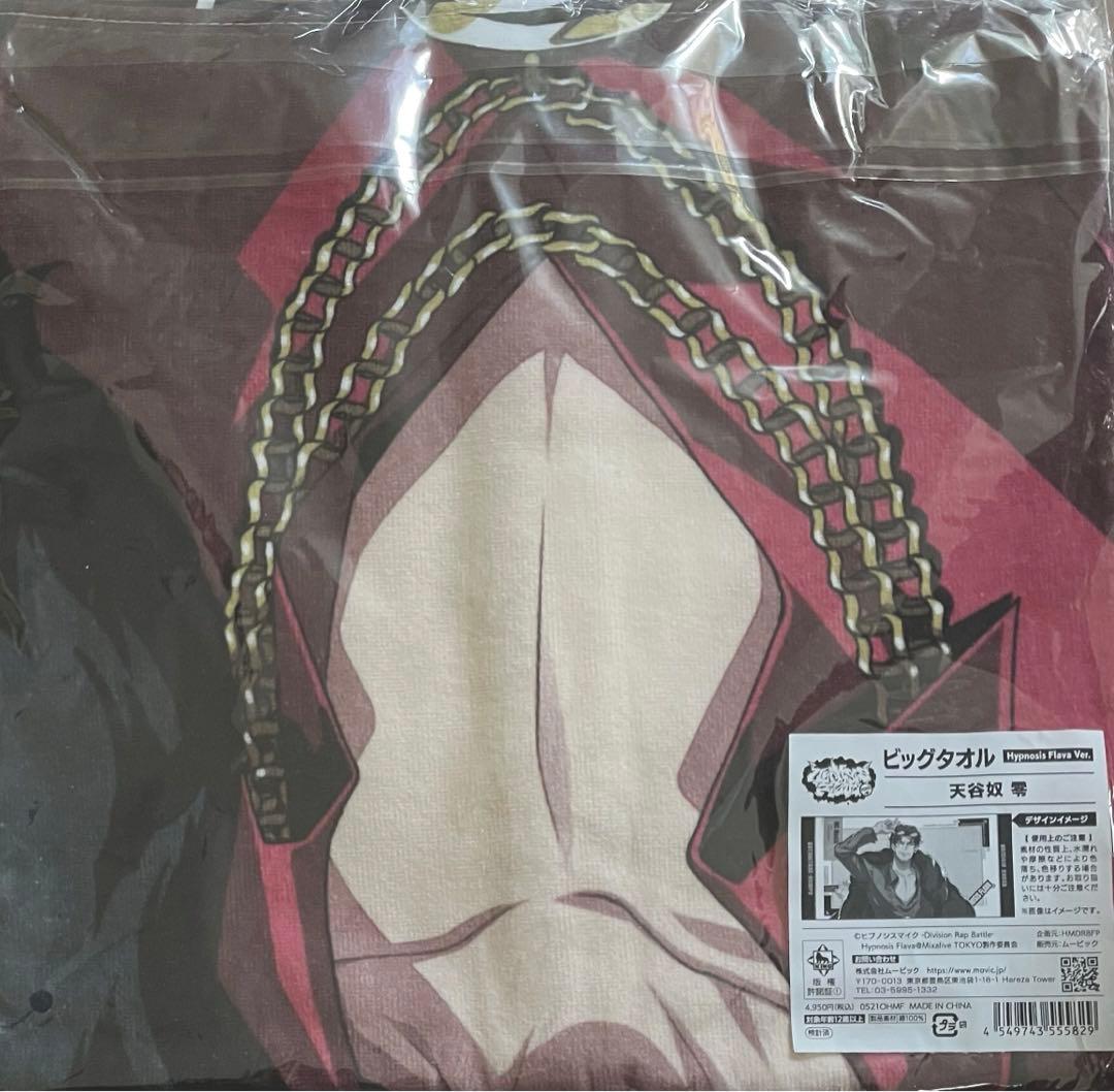 胡*茶様 ヒプノシスマイク ヒプマイ Flava ビックタオル タオル 零