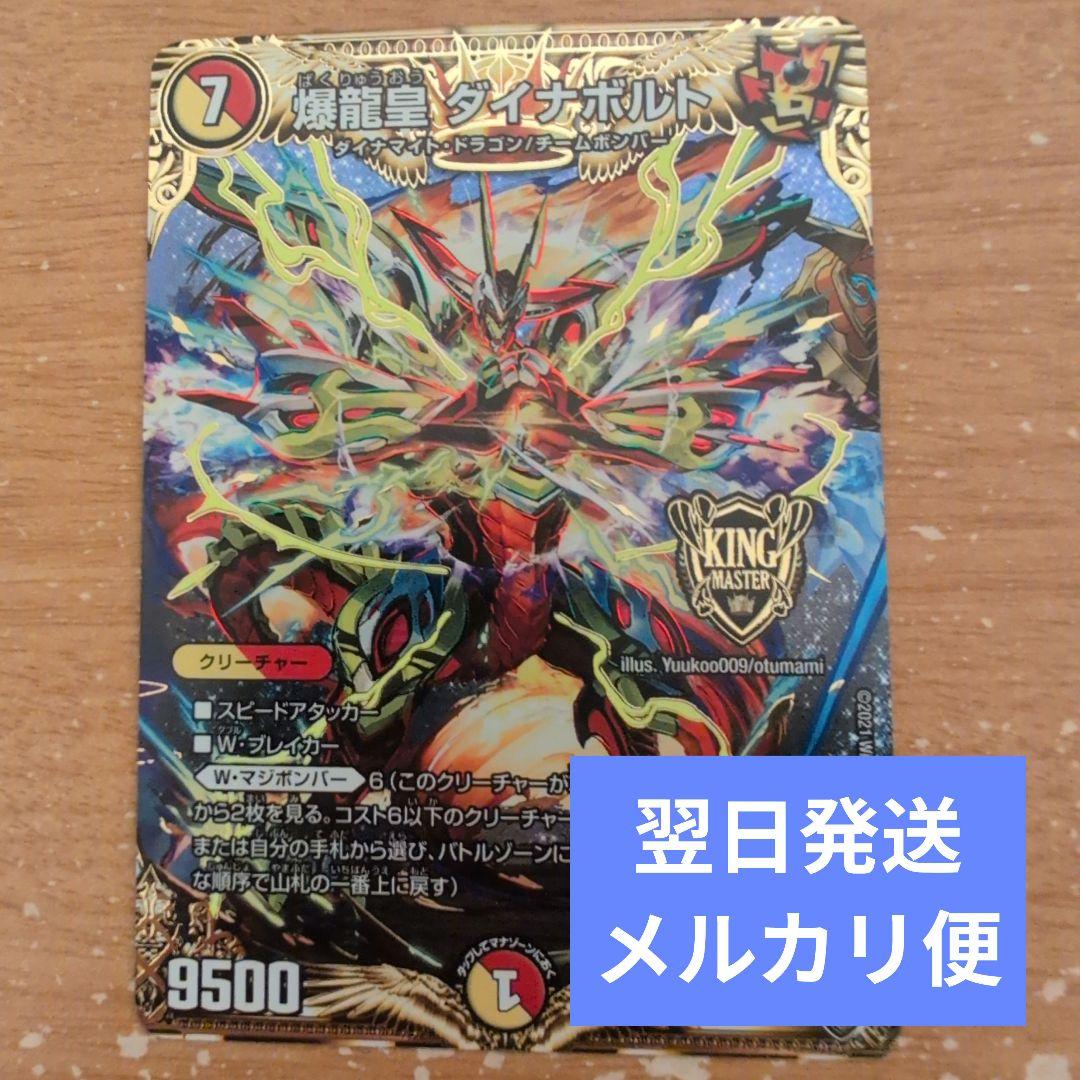 翌日発送 爆龍皇ダイナボルト シク シークレット メルカリ便 - メルカリ