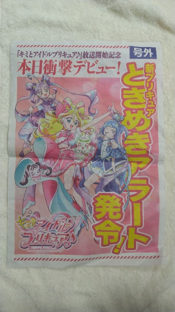 アイカツ！オーロラキスキャミソール初期PR