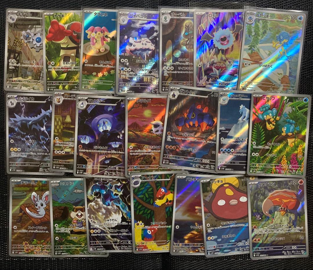 ポケモンカード　ブラックボルト　ホワイトフレア　ar 57枚　まとめ売り