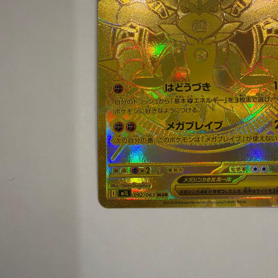 メガブレイブ メガルカリオex mur