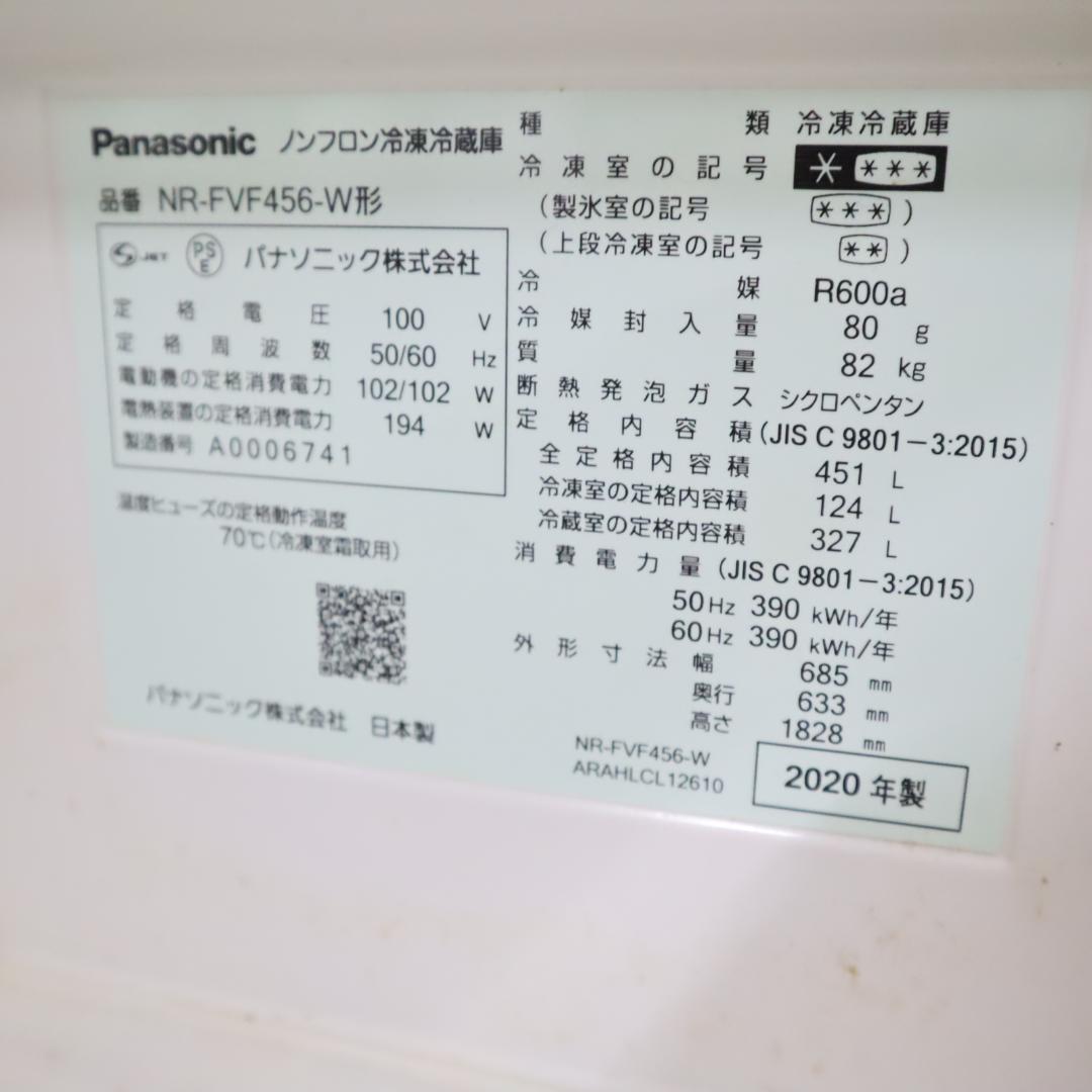 【試験済・未清掃】パナソニック 冷蔵庫 NR-FVF456-W