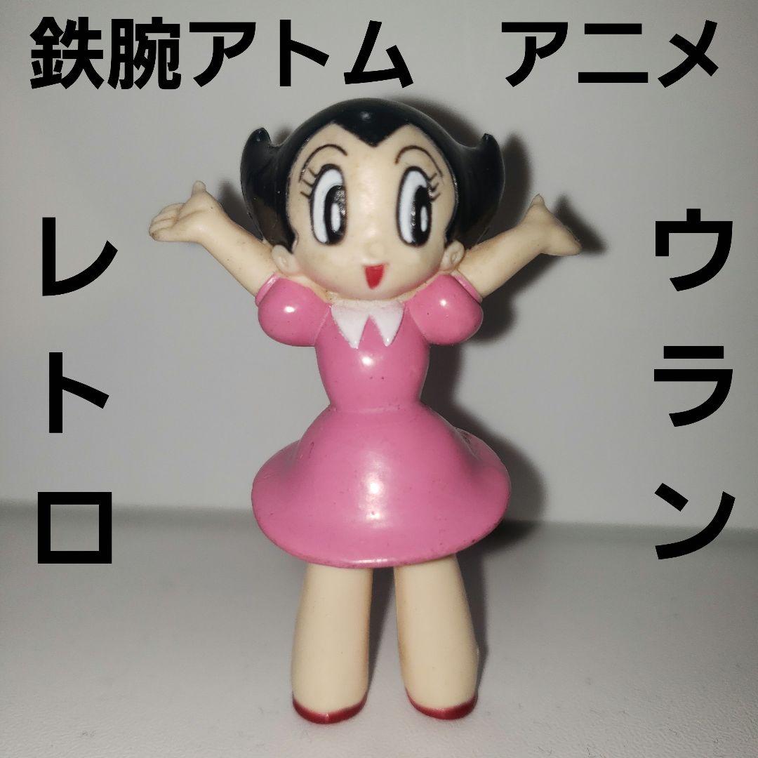 レア☆鉄腕アトム＆ウラン