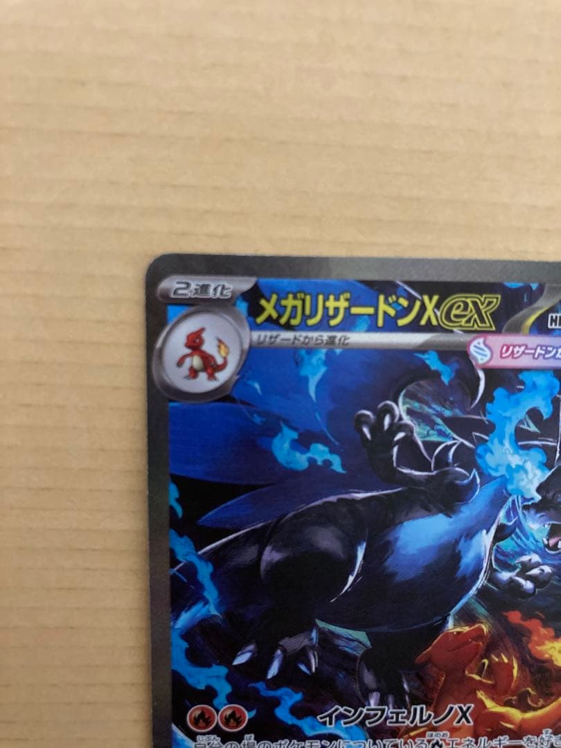 こ*あ様 メガリザードンex SAR 110/080 ポケカ